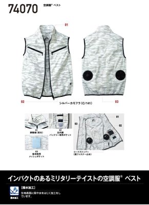 画像13: 74070【ブルゾンのみ】自重堂Z-DRAGON空調服(R)／ベスト (13)