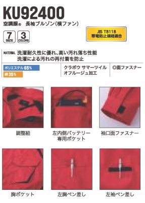 画像9: KU92400【空調服(R)セット】空調服(R)ブルゾン・ファン・バッテリー(充電器付)／長袖(JIS T8118帯電防止)防汚・横ファン (9)