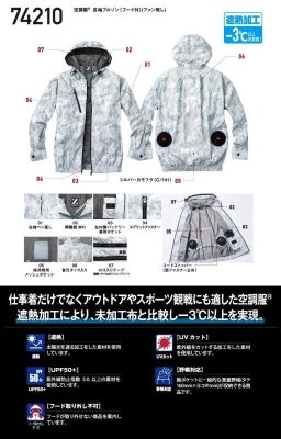 画像9: 74210【ブルゾンのみ】自重堂Z-DRAGON空調服(R)／フード長袖・遮熱 (9)