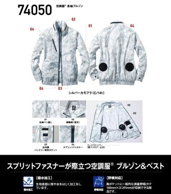 画像12: 74050【ブルゾンのみ】自重堂Z-DRAGON空調服(R)／長袖 (12)