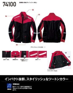空調服セット 74100【空調服(R)セット】自重堂Z-DRAGON空調服(R)ブルゾン・ファン