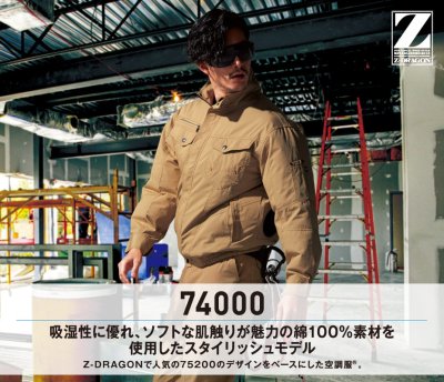 画像3: 74000【ブルゾンのみ】自重堂Z-DRAGON空調服(R)/長袖 (3)