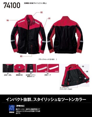 画像11: 74100【ブルゾンのみ】自重堂Z-DRAGON空調服(R)／長袖 (11)