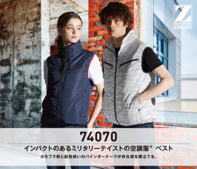 画像3: 74070【ブルゾンのみ】自重堂Z-DRAGON空調服(R)／ベスト (3)