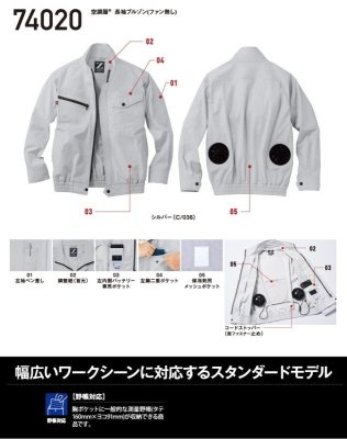 画像12: 74020【ブルゾンのみ】自重堂Z-DRAGON空調服(R)／長袖 (12)