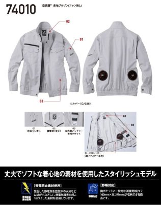 画像11: 74010【空調服(R)セット】自重堂Z-DRAGON空調服(R)ブルゾン・ファン・バッテリー(充電器付)/長袖 (11)