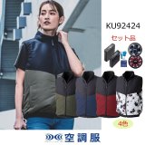 空調服セット 空調服 ○[即納在庫有り] KU92425 空調服(R) ※ウェアのみ ベスト
