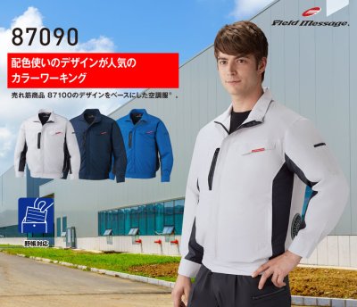 画像2: 87090【ブルゾンのみ】自重堂空調服(R)/長袖 (2)