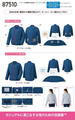 画像13: 87510【ブルゾンのみ】自重堂空調服(R)／レディース・カラージャンパー (13)