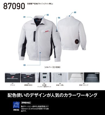 画像9: 87090【ブルゾンのみ】自重堂空調服(R)/長袖 (9)