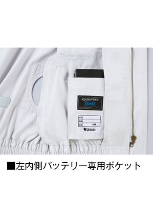画像11: 87030【空調服(R)セット】自重堂空調服(R)ブルゾン・ファン・バッテリー(充電器付)／長袖 (11)