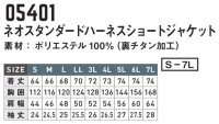 画像1: 05401【ブルゾンのみ】S-AIRネオスタンダード／遮熱半袖(ハーネス)・サイドファン