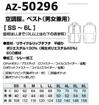 画像1: AZ-50296【ベストのみ】アイトス空調服(R)／ベスト・サイドファン