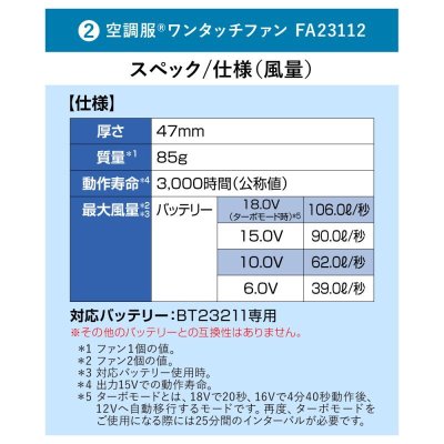 画像18: 18V空調服(R)スターターキット(BT23212バッテリー+FA23112ファン+ケーブル) (18)