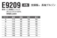 画像1: E9209【空調服(R)セット】ブルゾン・ファン・バッテリー(充電器付)／長袖・エコ制電(JIS T8118帯電防止)