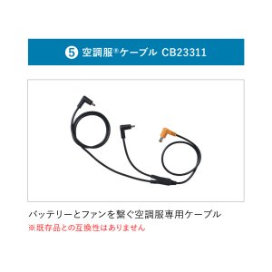 18V空調服(R)スターターキット(BT23212バッテリー+FA23112ファン+