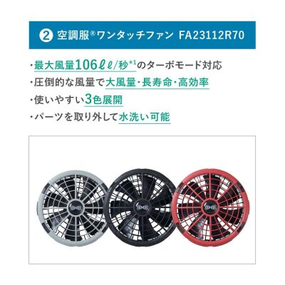 画像17: 18V空調服(R)スターターキット(BT23212バッテリー+FA23112ファン+ケーブル) (17)