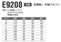 画像1: E9208【ブルゾンのみ】旭蝶空調服(R)／半袖・エコ制電(JIS T8118帯電防止)