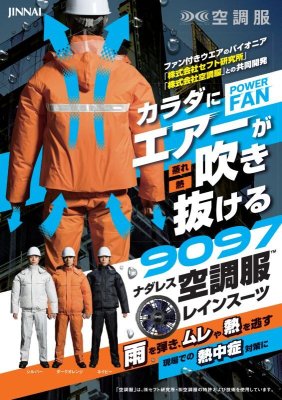 画像6: ND9097【レインスーツ・機器無し】空調服(R)/上下セット (6)