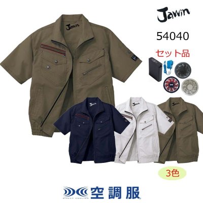 画像1: 54040【空調服(R)セット】自重堂Jawin空調服(R)ブルゾン・ファン・バッテリー(充電器付)／半袖 (1)