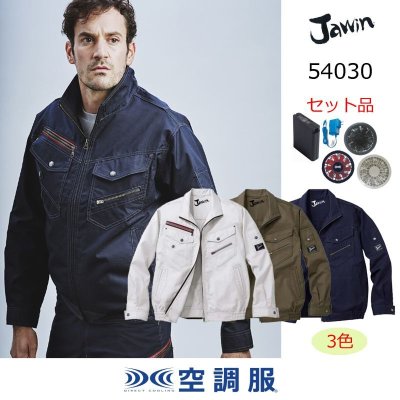 画像1: 54030【空調服(R)セット】自重堂Jawin空調服(R)ブルゾン・ファン・バッテリー(充電器付)／長袖 (1)