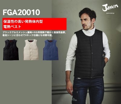 画像3: FGA20010 電熱インナーベスト(専用バッテリー付) (3色) (3)