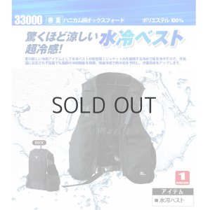 33000 水冷ベスト｜▽コンプレッション・インナー 保冷剤ベスト・水冷