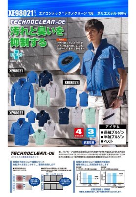画像2: XE98021【空調服(R)セット】ブルゾン・ファン・バッテリー(充電器付)／長袖(テクノクリーン)・サイドファン (2)