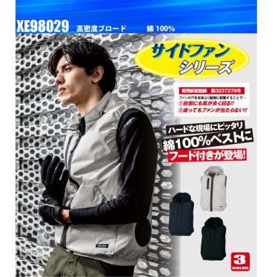 画像2: XE98029【空調服(R)セット】ブルゾン・ファン・バッテリー(充電器付)/綿100ベスト(フード)・サイドファン (2)