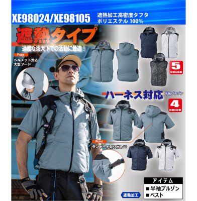 画像2: XE98024【空調服(R)セット】ブルゾン・ファン・バッテリー(充電器付)／遮熱ベスト(フード)・サイドファン (2)