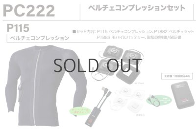 画像3: PC222 ペルチェコンプレッションセット (3)