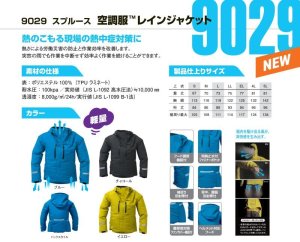 ND9029【ブルゾンのみ】空調服(R)／レインジャケット｜2026空調服(R