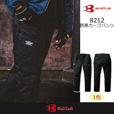 画像1: 8212 防寒カーゴパンツ (1色) (1)