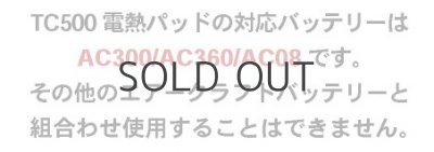 画像3: TC500 サーモクラフト(電熱パッド)  (1色) (3)