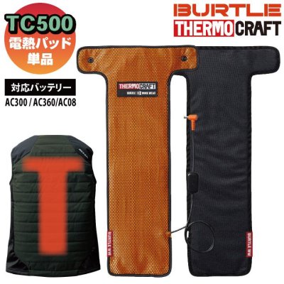画像4: TC500 サーモクラフト(電熱パッド)  (1色) (4)