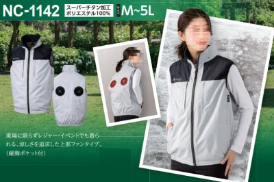 画像10: NC1142【ブルゾンのみ】NSP空調服(R)／遮熱ベスト・上部ファン (10)
