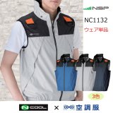 NA1132【空調服(R)セット】NSPブルゾン・ファン・バッテリー NA1132【空調服(R)セット】NSPブルゾン・ファン・バッテリー
