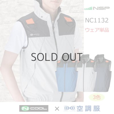 画像1: NC1132【ブルゾンのみ】NSP空調服(R)／ベスト(フルハーネス)・上部ファン (1)