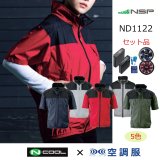 NSP空調服 フルセット LLサイズ 2025空調服×NSP｜空調服通販のユニステージ