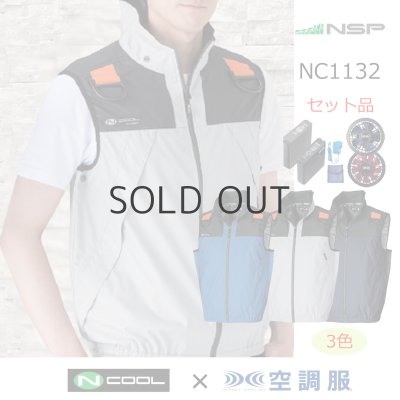 画像1: NC1132【空調服(R)セット】NSPブルゾン・ファン・バッテリー(充電器付)／ベスト(フルハーネス)・上部ファン (1)