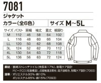 画像1: 7081 長袖ジャケット （6色）
