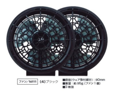 画像5: ＜G.G.16108機器セット＞バッテリー(16105)+ファン(16111) ・ケーブル (5)