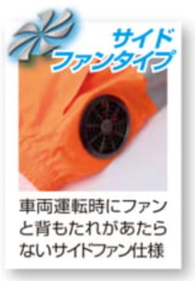 画像5: 258921【セット】エアセンサーブルゾン・ファン・バッテリー(充電器付)／高視認長袖・サイドファン (5)