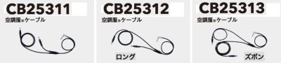 画像9: 25V空調服(R)スターターキット(BT25212バッテリー+FA25112ファン+ケーブル) (9)