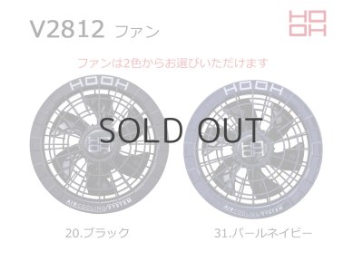 画像2: V2812 快適ウェア用ファン・1個 (2色) (2)