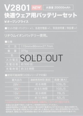 画像3: V2801 快適ウェア用バッテリーセット(急速充電器付) (3)