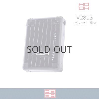 画像1: V2803 快適ウェア用バッテリー本体のみ (1)