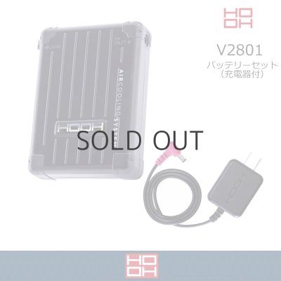 画像1: V2801 快適ウェア用バッテリーセット(急速充電器付) (1)