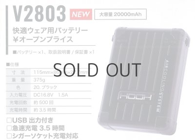 画像4: V2803 快適ウェア用バッテリー本体のみ (4)