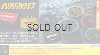 画像6: ＜2025AIRCRAFT機器セット＞AC09バッテリーセット+AC09-1/09-2ファン・ケーブル (6)